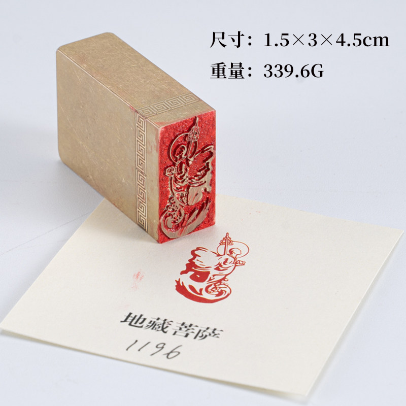 地藏菩萨1.5×3×4.5cm金石篆刻铜制佛印章书画书法闲章实心黄铜