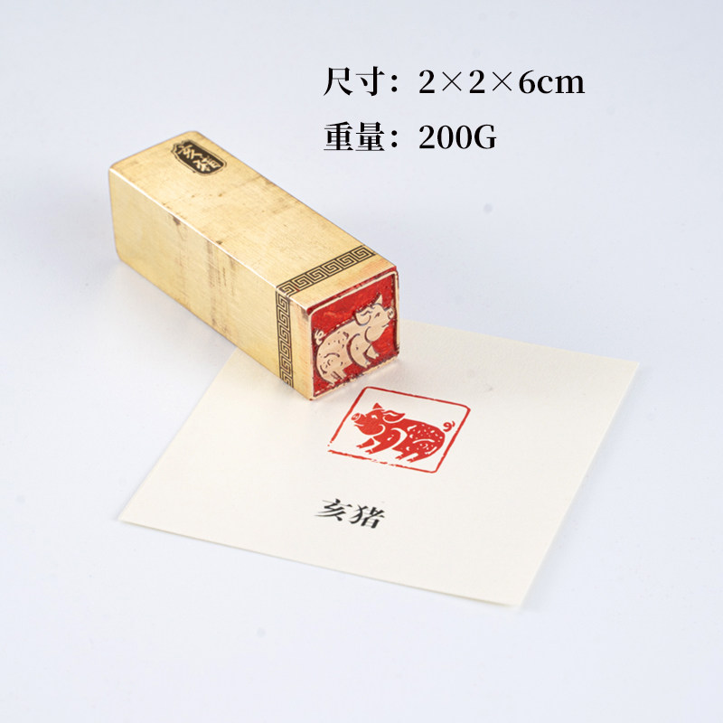 亥猪2×2×6cm生肖章铜印篆刻 实心黄铜印章闲章引首押脚书画名章