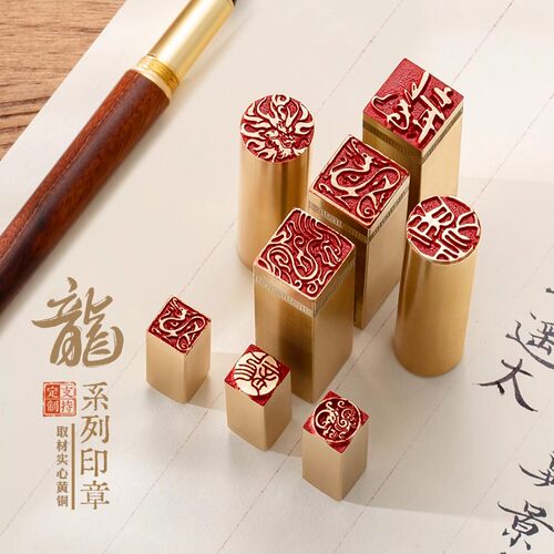 创意龙图印章套装实心黄铜龙年定制书法印章闲章篆刻成品辰龙印章