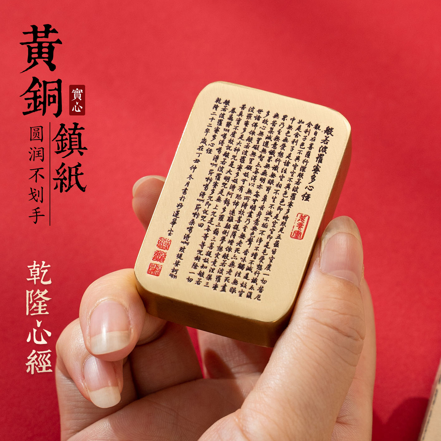 乾隆心经 实心黄铜镇尺文房四宝书法专用压纸神器镇纸UV定制摆件