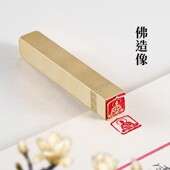 佛造像1×1×6cm金石篆刻铜制佛印闲章实心黄铜印章 仿古铜印章