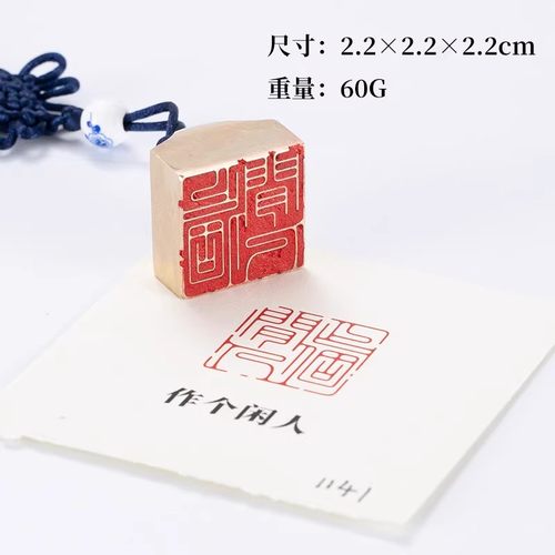 作个黄铜封侯小方印章金属印章