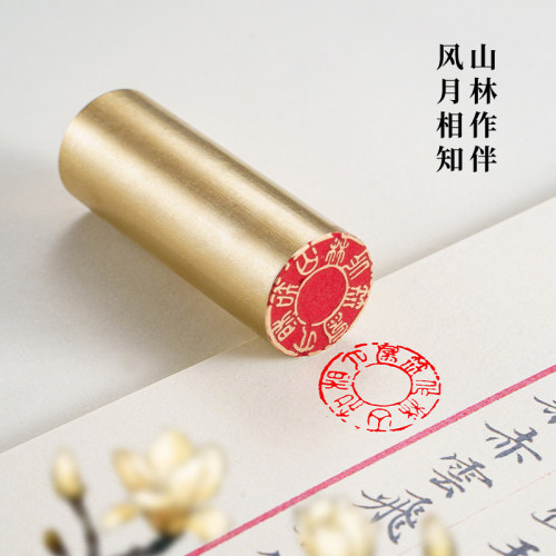 山林作伴风月相知2.2×6cm圆章铜印篆刻实心黄铜书法闲章引首押脚