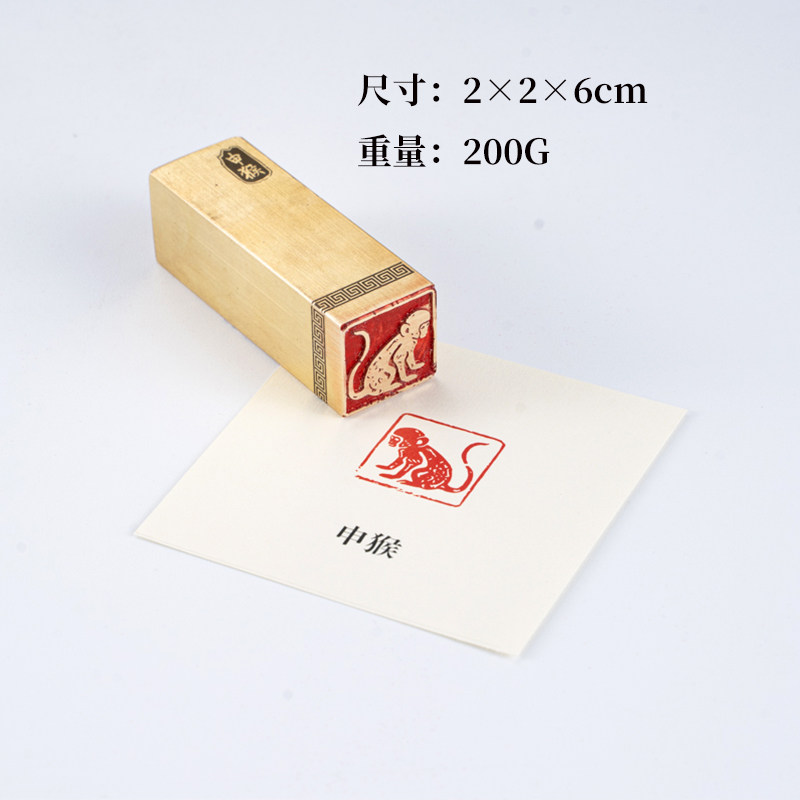 申猴2×2×6cm生肖章铜印篆刻 实心黄铜印章闲章引首押脚书画名章