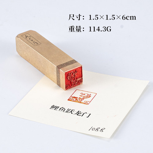 鲤鱼跃龙门1.5×1.5×6cm铜印篆刻 实心黄铜印章闲章引首押脚书画