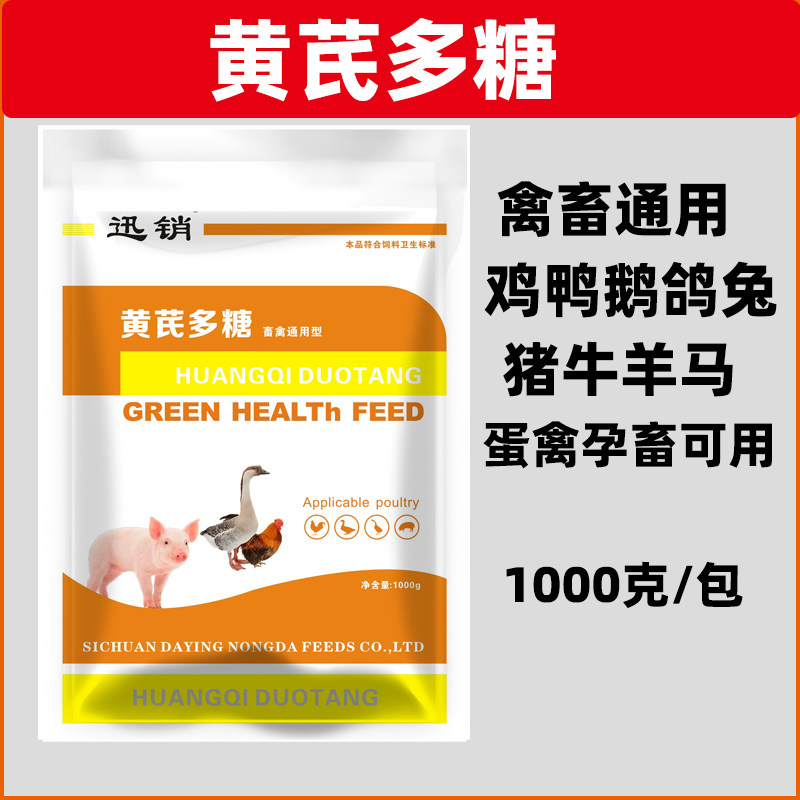 黄芪多糖粉兽用黄氏多糖可溶性粉鸡鸭鹅猪牛羊饲料原料黄芪粗提物