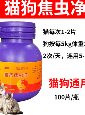 猫狗焦虫净狗狗巴贝斯焦虫小猫小狗猫狗通用