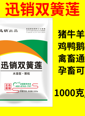 双黄连颗粒兽用家禽鸡鸭鹅猪牛羊马狗饲料原料