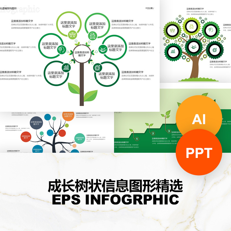 树状图项目思维导图组织结构关系扁平化设计可编辑AI元素PPT模板