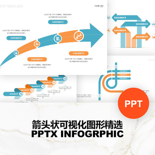 箭头步骤流程图分析信息图形素材PPT模板