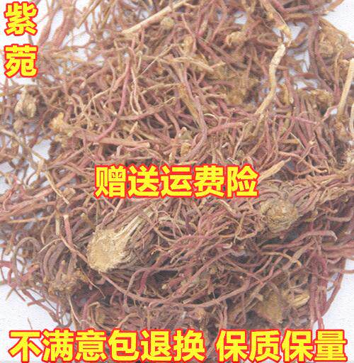 紫苑中药材 紫菀 子碗 子苑 青菀农家返混草根500g克干货新品包邮