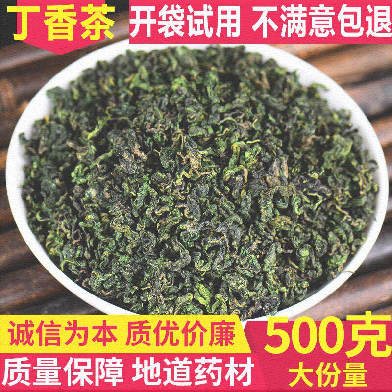 丁香叶2020胃叶长白山挑选正品丁香红叶花调新品理一斤包邮