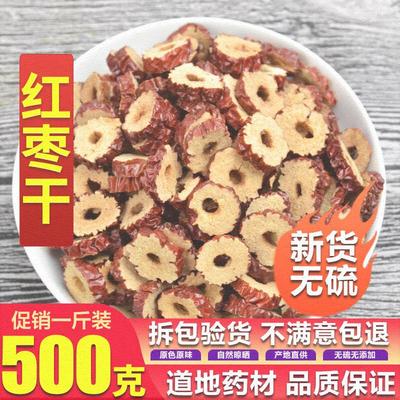 红枣片泡干吃免洗红枣干干枣片零食红枣圈500g包邮香脆无核枣片