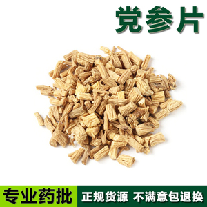 党参片无硫中药材当参党生新品另外本店有当归黄芪500g克一件包邮