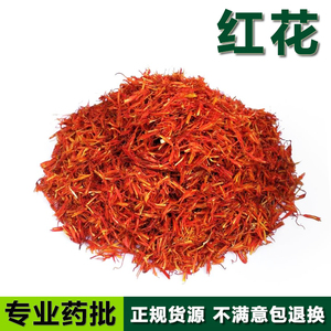 红花 中药材批 发红花新疆塔城红花藏红花散装草药500g克一件包邮