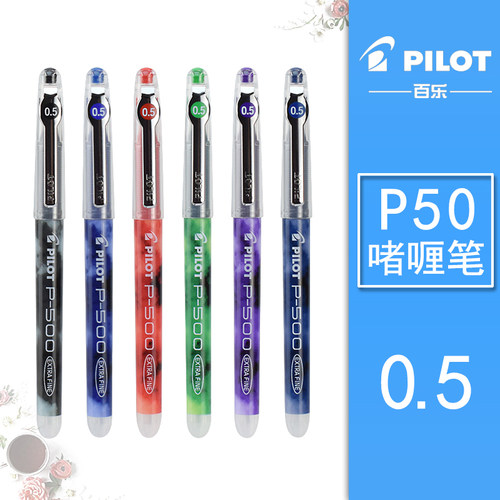百乐日本pilot中性笔0.5针管圆杆