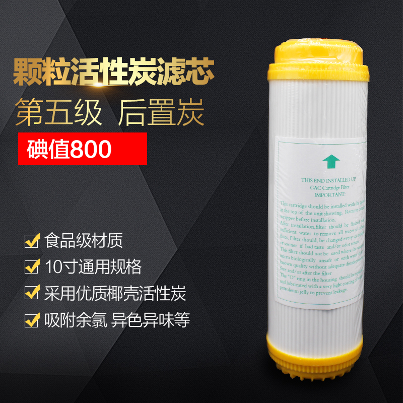 净水器滤芯10寸颗粒活性炭UDF椰壳后置碳纯水机多品牌通用型配件