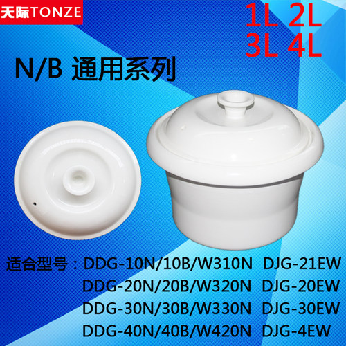 天际DDG-10N/20N/30N/40N/50N/B电炖锅白陶瓷盖子配件1/2L/3/4/5L