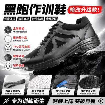 魔改作训鞋暗改碳板体能鞋训练鞋