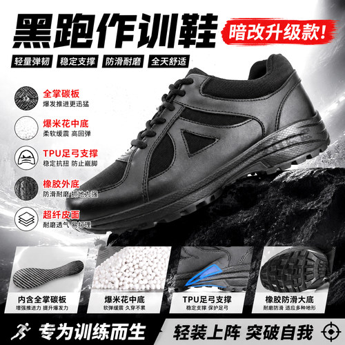 魔改作训鞋暗改碳板体能鞋训练鞋