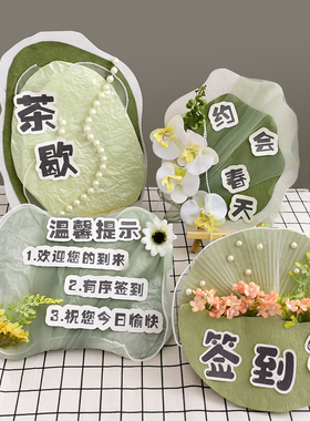 环创手工diy莫兰迪桌面摆件签到台学校主题开学美工区角布置装饰