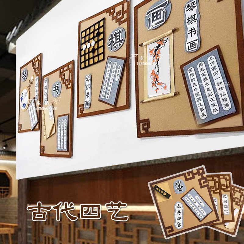 创意环创古代四艺笔墨纸砚琴棋书画区角学校教室评比文化装饰墙贴