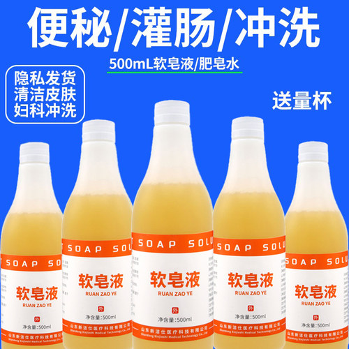 灌肠液便秘排便液软皂液