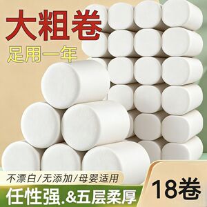 1提18卷原木卫生纸纸巾家用实惠装无香卷纸厕纸卷筒纸手纸大粗卷