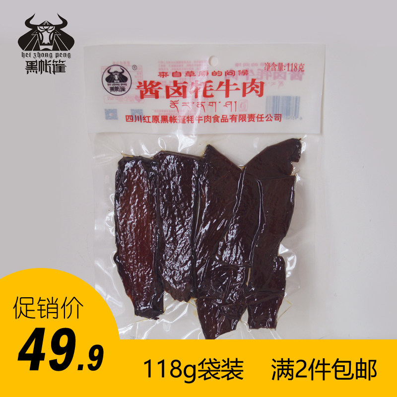 黑帐篷牦牛肉西藏式正宗特产500g麻辣四川手撕牦牛肉办公室零食