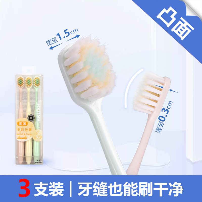 凸面牙刷0.15mm+0.12mm双洁丝