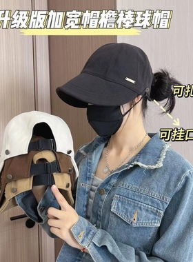 方圆脸显脸小鸭舌帽可挂口罩2024年新款渔夫帽韩版休闲百搭宽帽檐