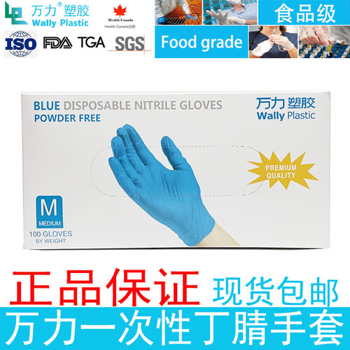 万力一次性丁腈橡胶手套防水放油