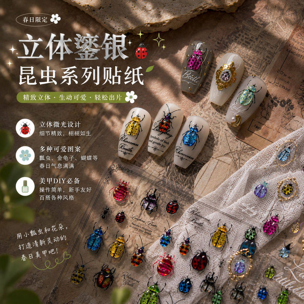 烫金边昆虫美甲贴纸浮雕2026新款