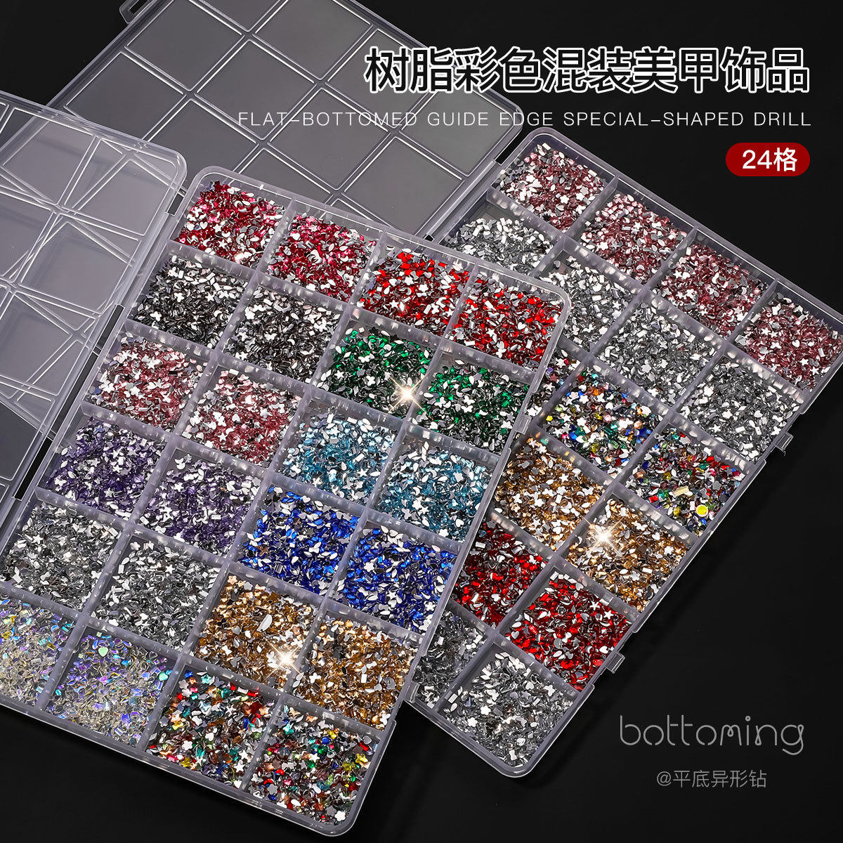 迷你24格树脂平底异形钻美甲饰品