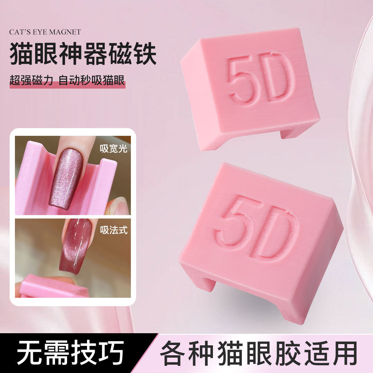 新手适用三合一自动吸猫眼磁铁石