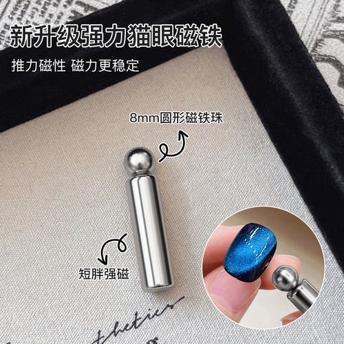 新款双头圆钢珠磁铁棒猫眼吸铁石
