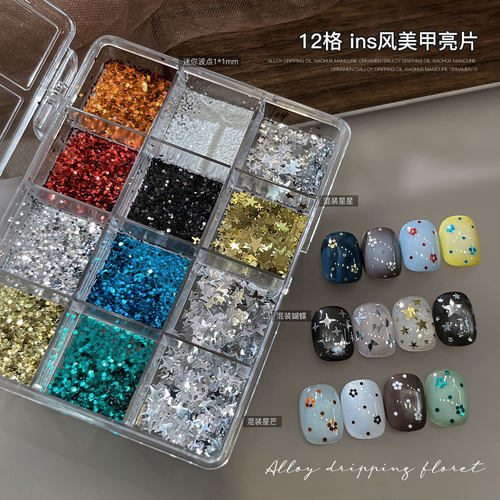 12格ins亮片套装波点星星混装款