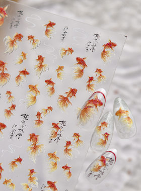 贝壳光招财锦鲤美甲贴纸2025新款