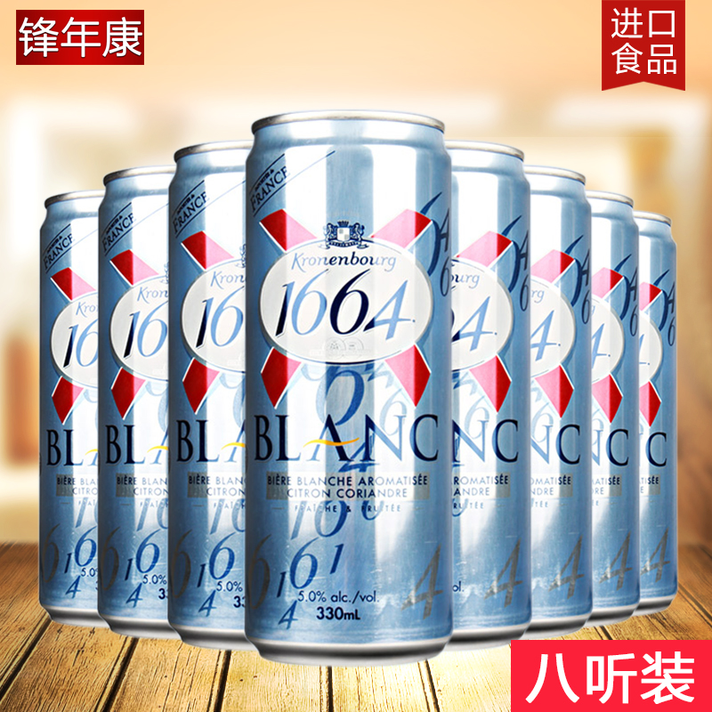 ·¨¹ú½ø¿ÚÆ¡¾Æ ¿ËÂ×±¤¿Ðý1664Æ¡¾Æ 1664°×Æ¡¾Æ330ml*8Ìý×°