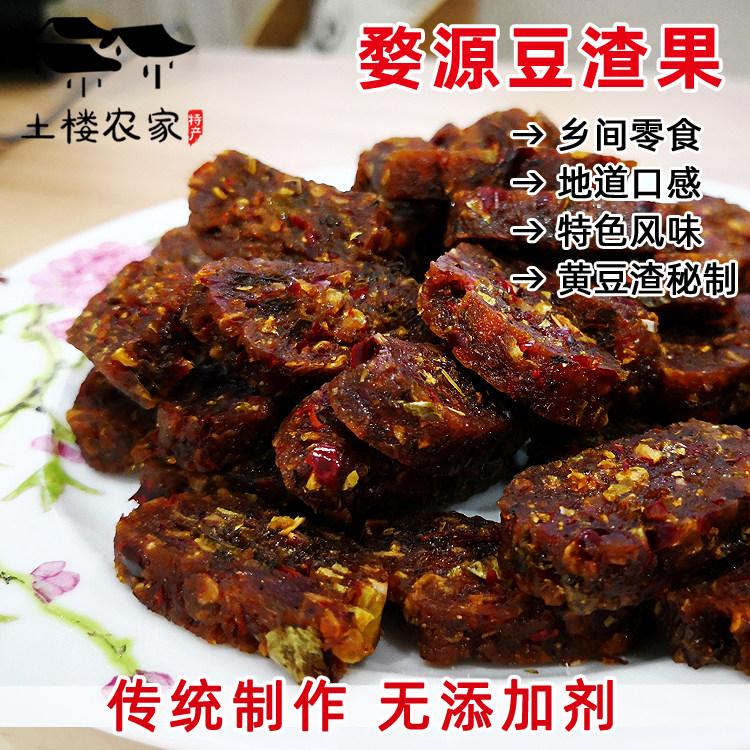 江西婺源特产豆腐渣果250g农家自制香辣小吃零食豆渣干馃 2件包邮