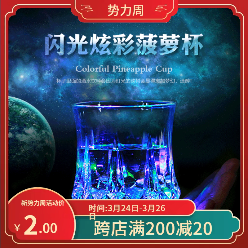 婚庆道具倒水就亮七彩感应水杯