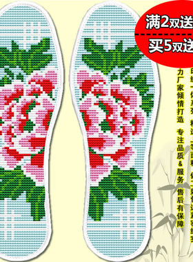 2021新款加厚十字绣花鞋垫针孔印花男女灯蓝底牡丹庆结婚吸汗透气