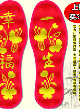 2021新款加厚十字绣花鞋垫针孔印花男女一生幸福喜庆结婚吸汗透气