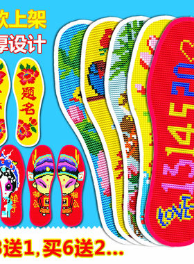 3送1加厚印花十字绣礼品满绣鞋垫