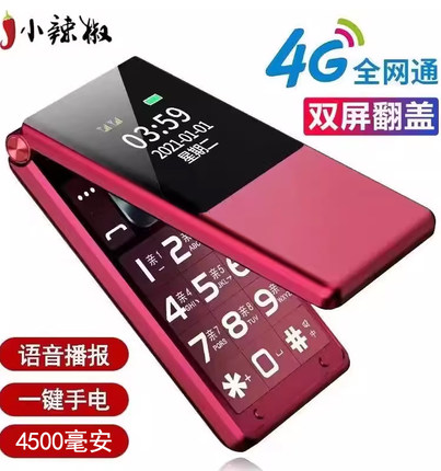 锋达通L18全网通4G翻盖老年手机双屏大屏大字大声老人机超长待机