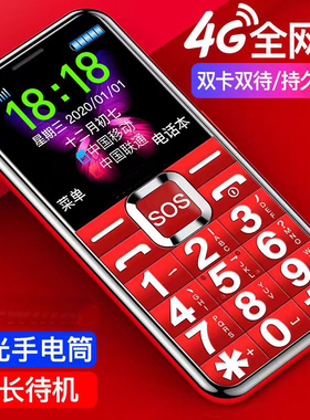 L66老年手机超长待机直板按键大屏大字大声4G全网通老人手机