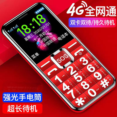 支持全网通4G5G老人手机老年机