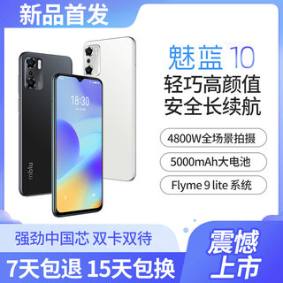 Meizu/魅族 魅蓝10新品5000mAh续航大电池智能拍照手机魅族正品