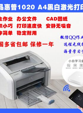 二手惠普1010HP1020黑白激光家用小型A4纸打印机作业文档试卷办公
