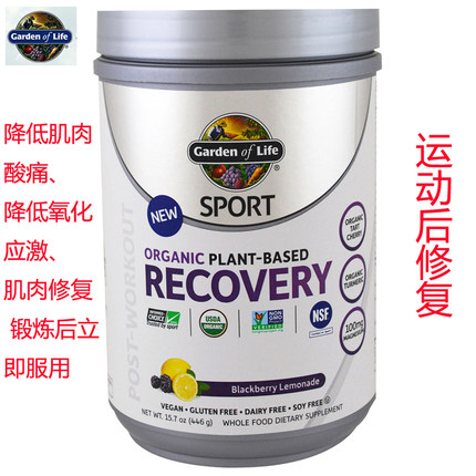 现货Garden of Life sport 运动后恢复配方降低肌肉损伤能量恢复
